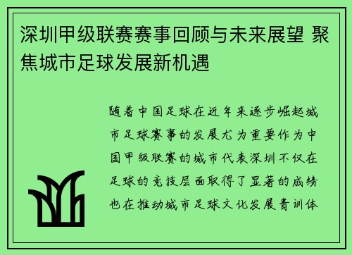 深圳甲级联赛赛事回顾与未来展望 聚焦城市足球发展新机遇